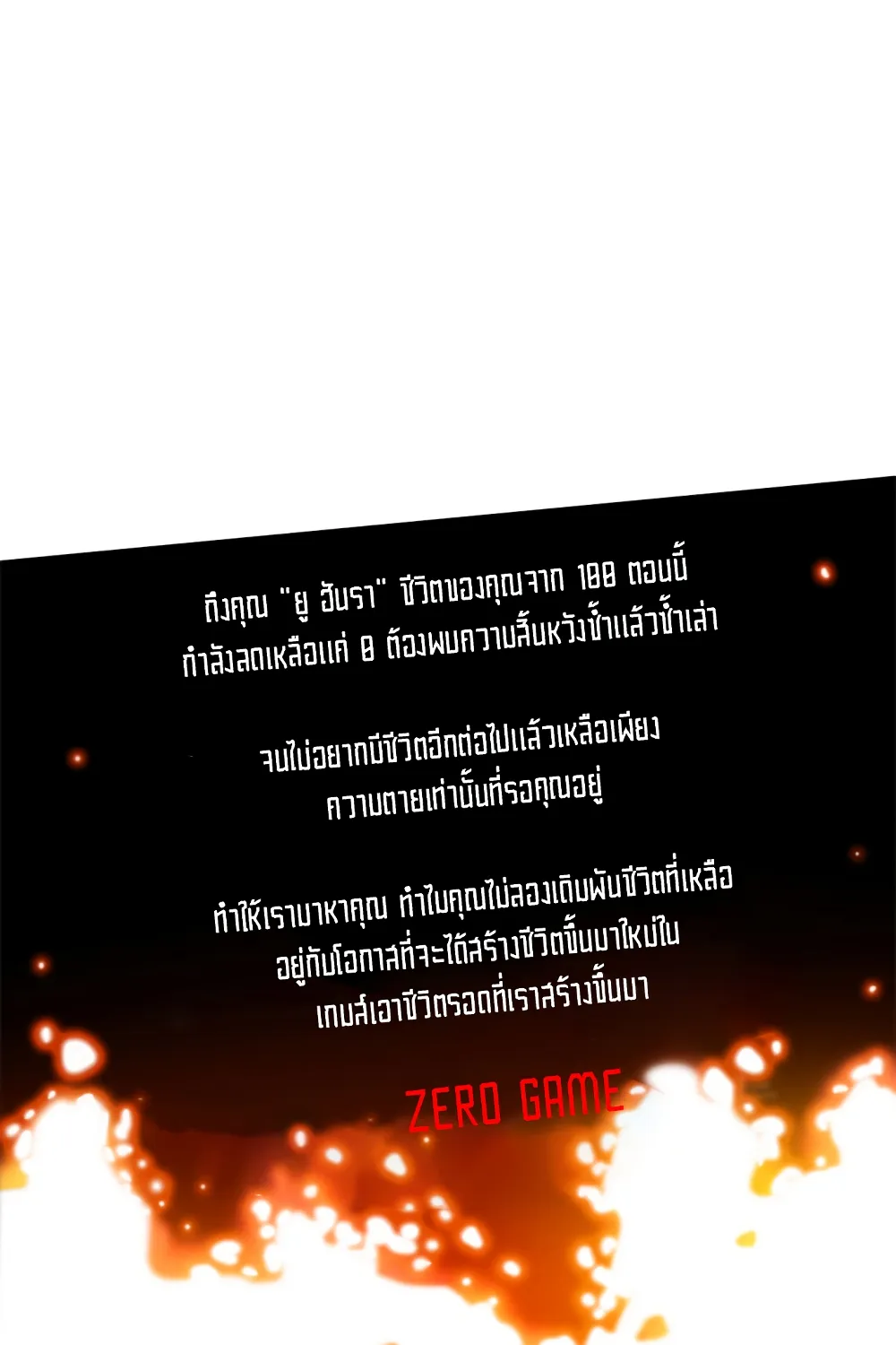 Zero Game - หน้า 134