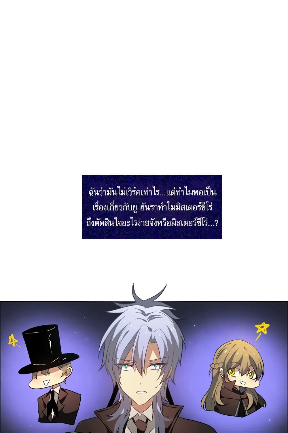 Zero Game - หน้า 135