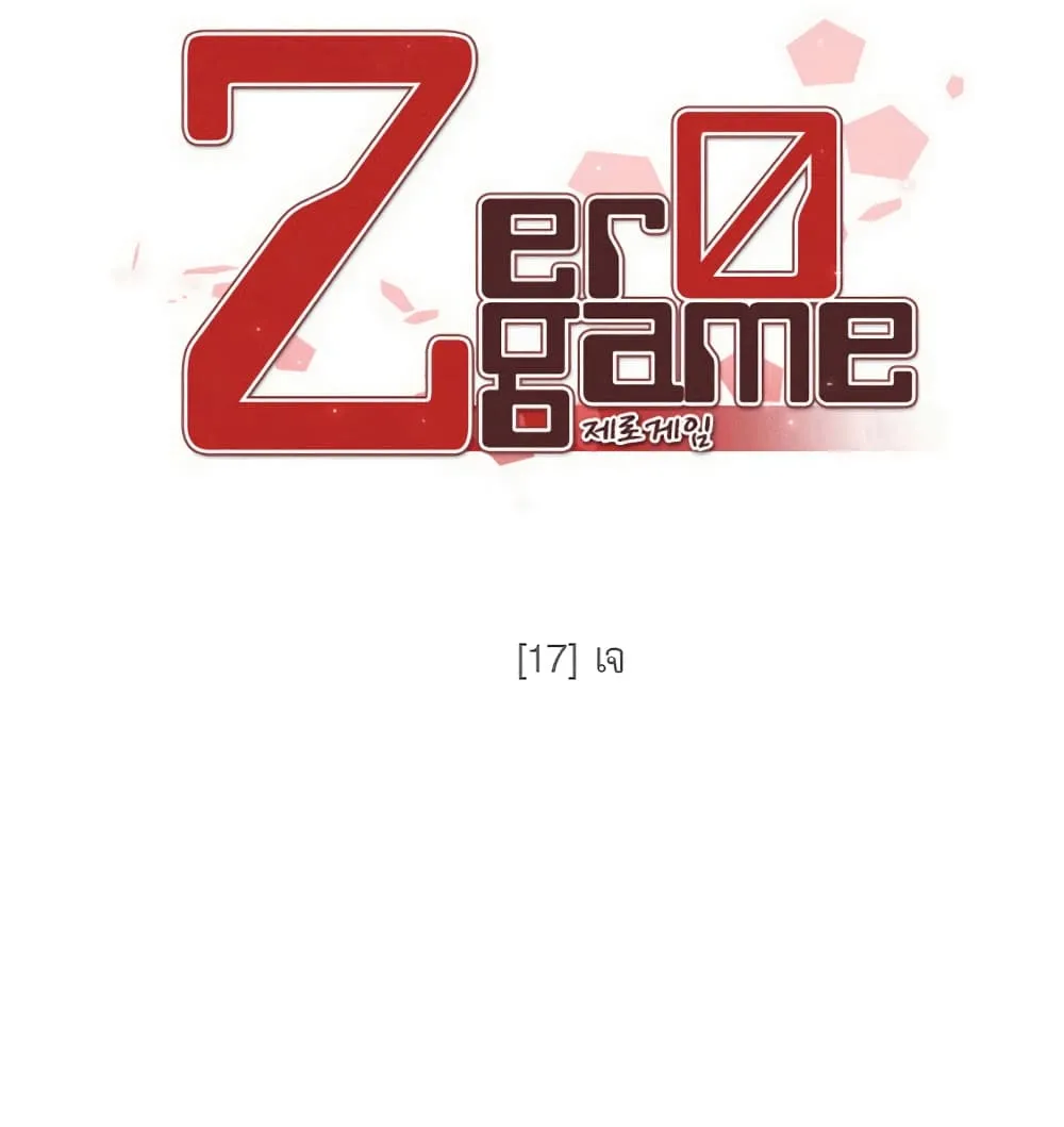 Zero Game - หน้า 35