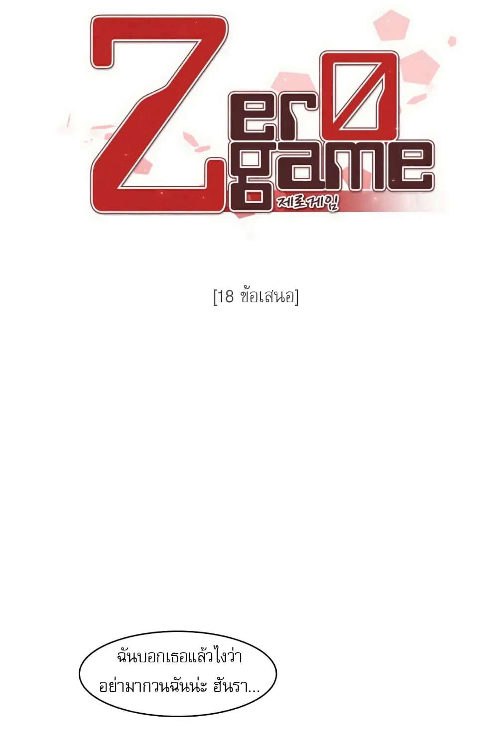 Zero Game - หน้า 31