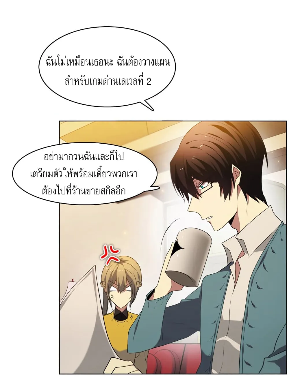 Zero Game - หน้า 37