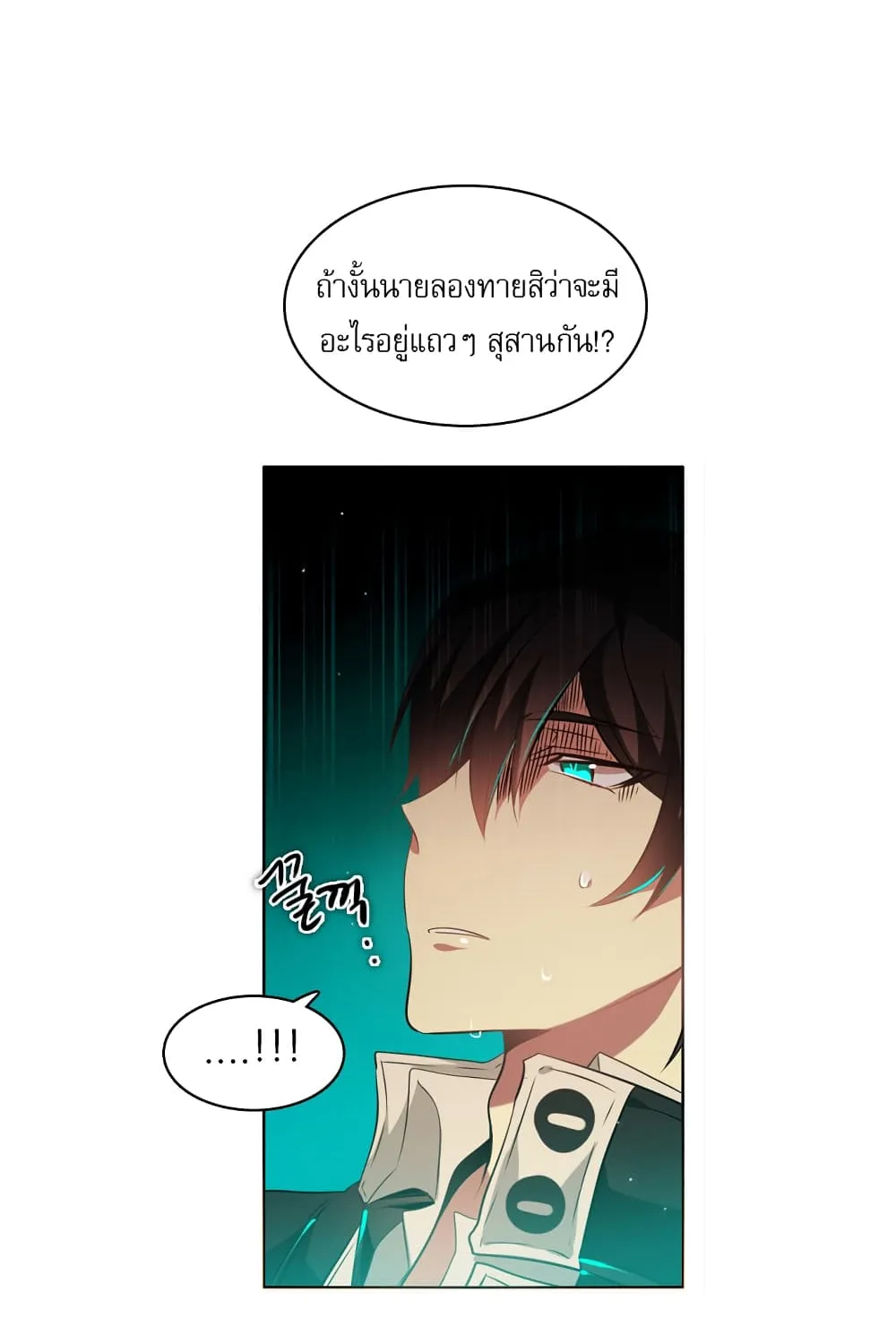 Zero Game - หน้า 109