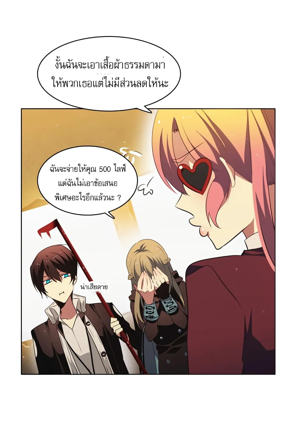 Zero Game - หน้า 123