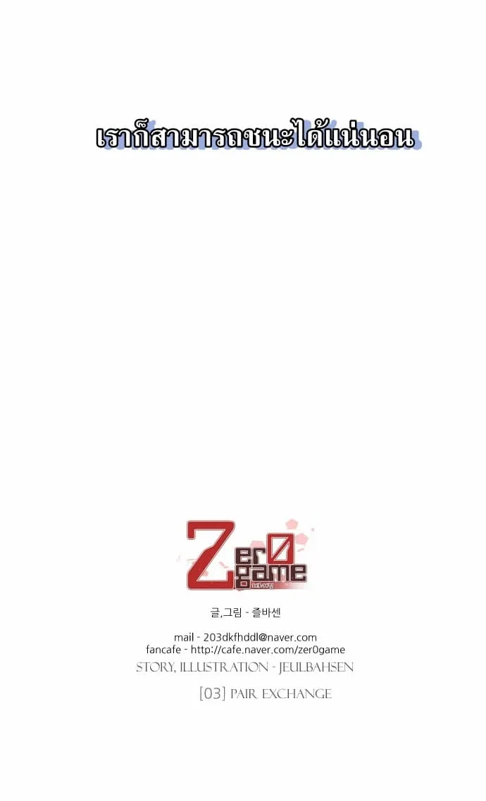 Zero Game - หน้า 116