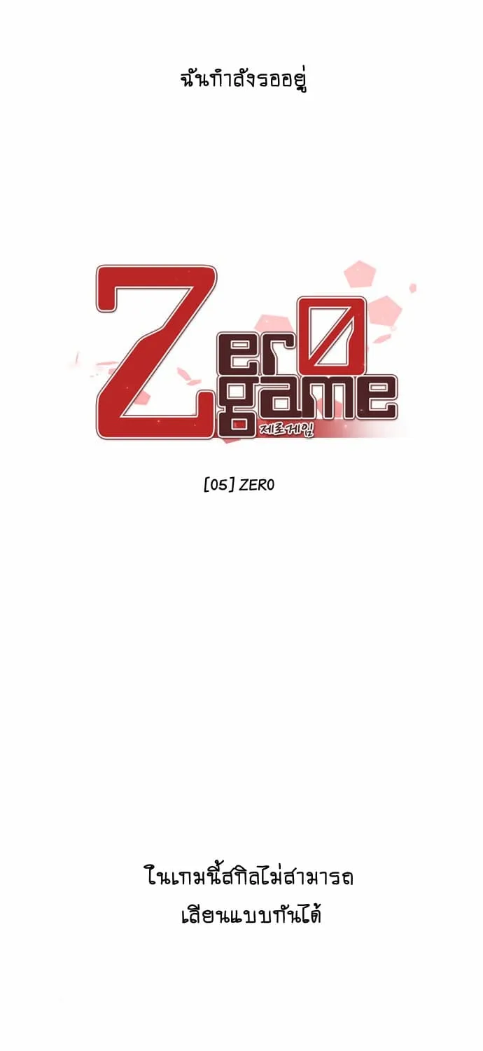 Zero Game - หน้า 3