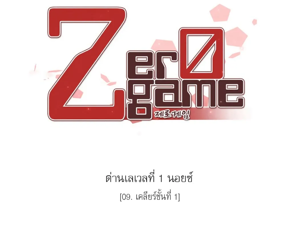 Zero Game - หน้า 51