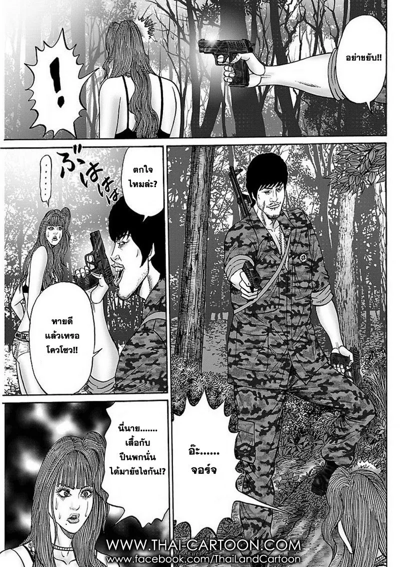 Zetsubou no Hantou - หน้า 16