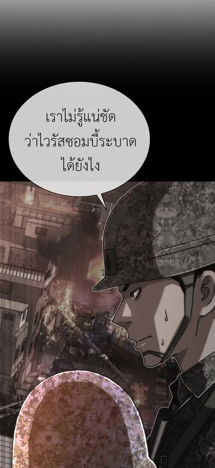 Zombie Apocalypse 82-08 - หน้า 52