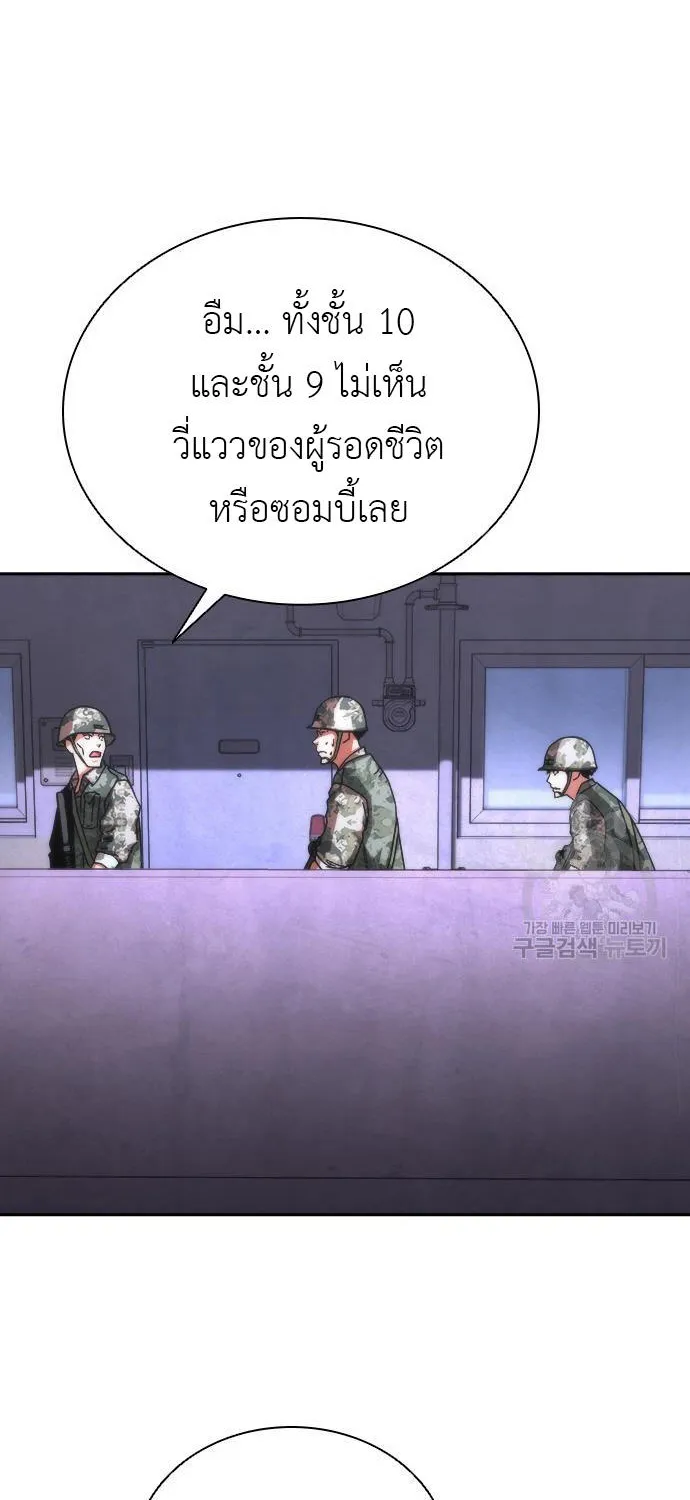 Zombie Apocalypse 82-08 - หน้า 142