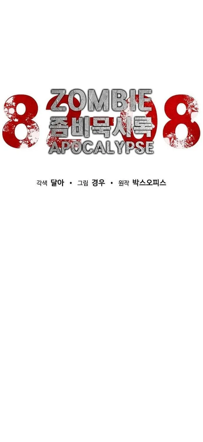 Zombie Apocalypse 82-08 - หน้า 56