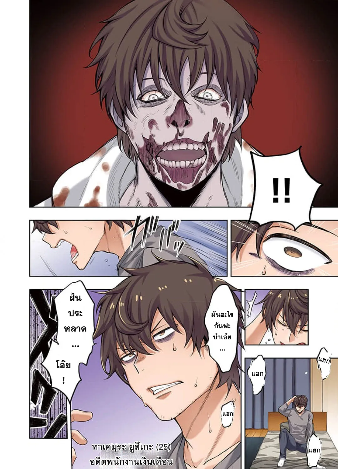 zombie no afureta sekai de ore dake ga osowarenai - หน้า 6