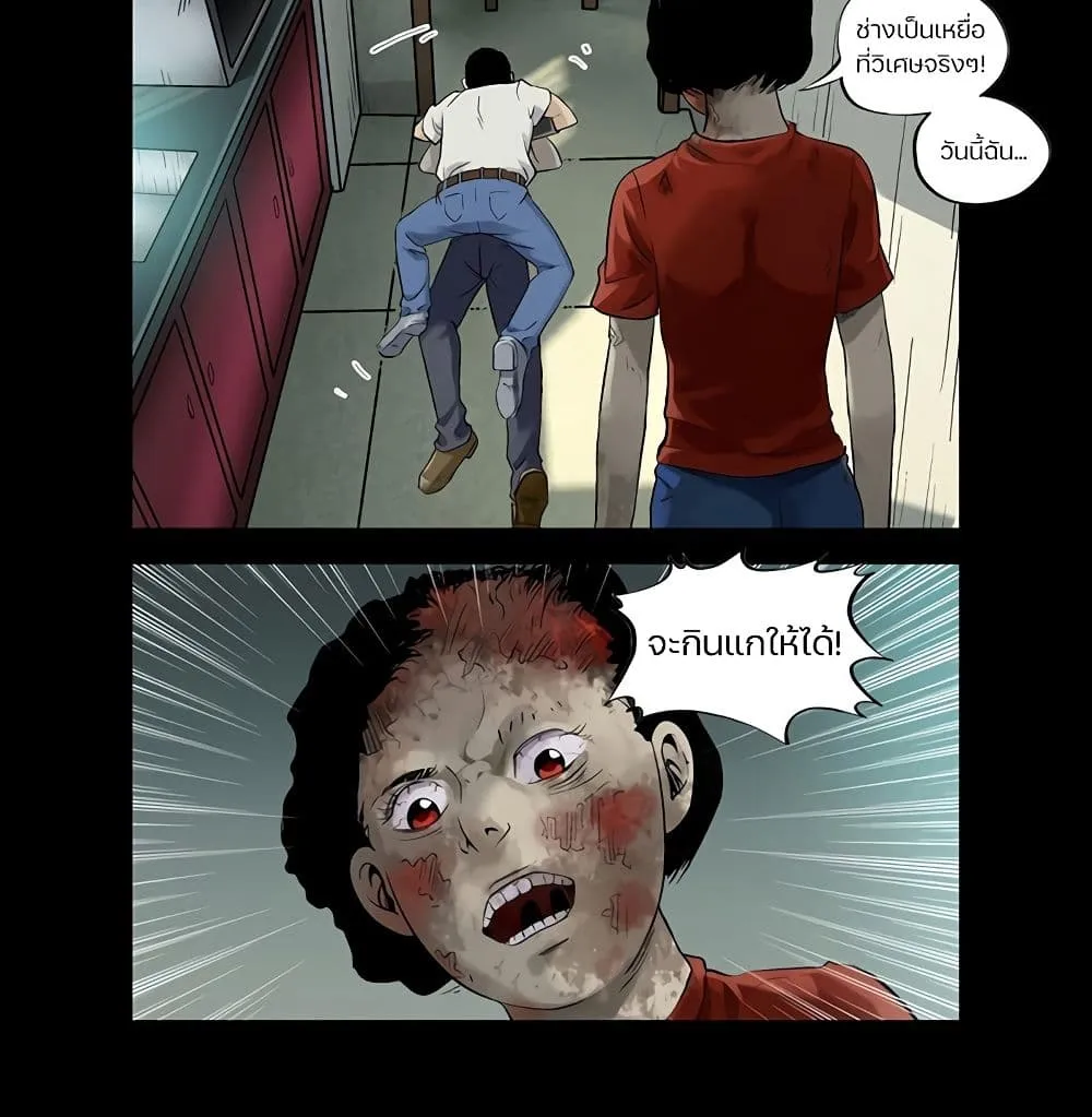 Zombie World - หน้า 15