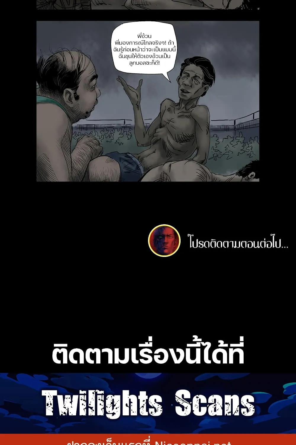 Zombie World - หน้า 8