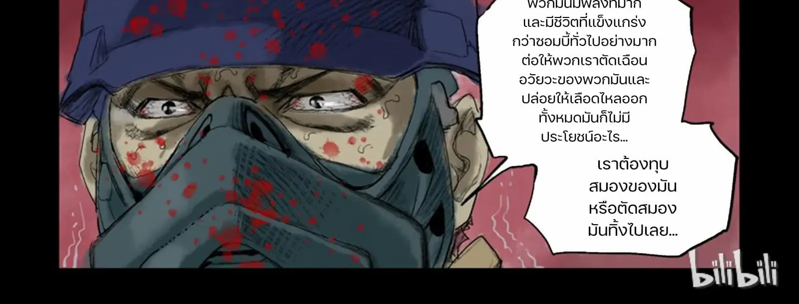 Zombie World - หน้า 9