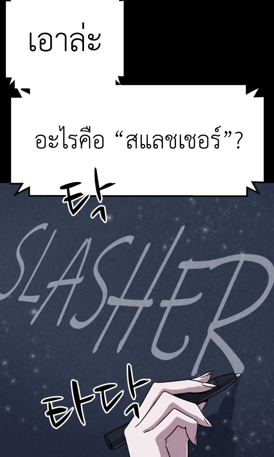 Zombie X Slasher - หน้า 38