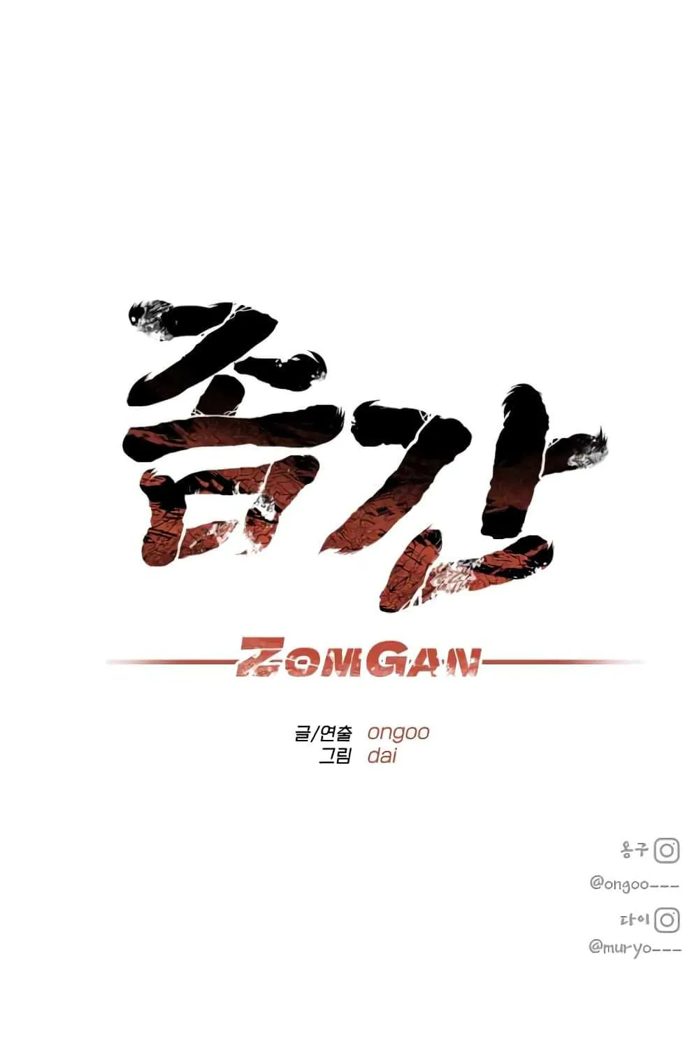 ZomGan - หน้า 271