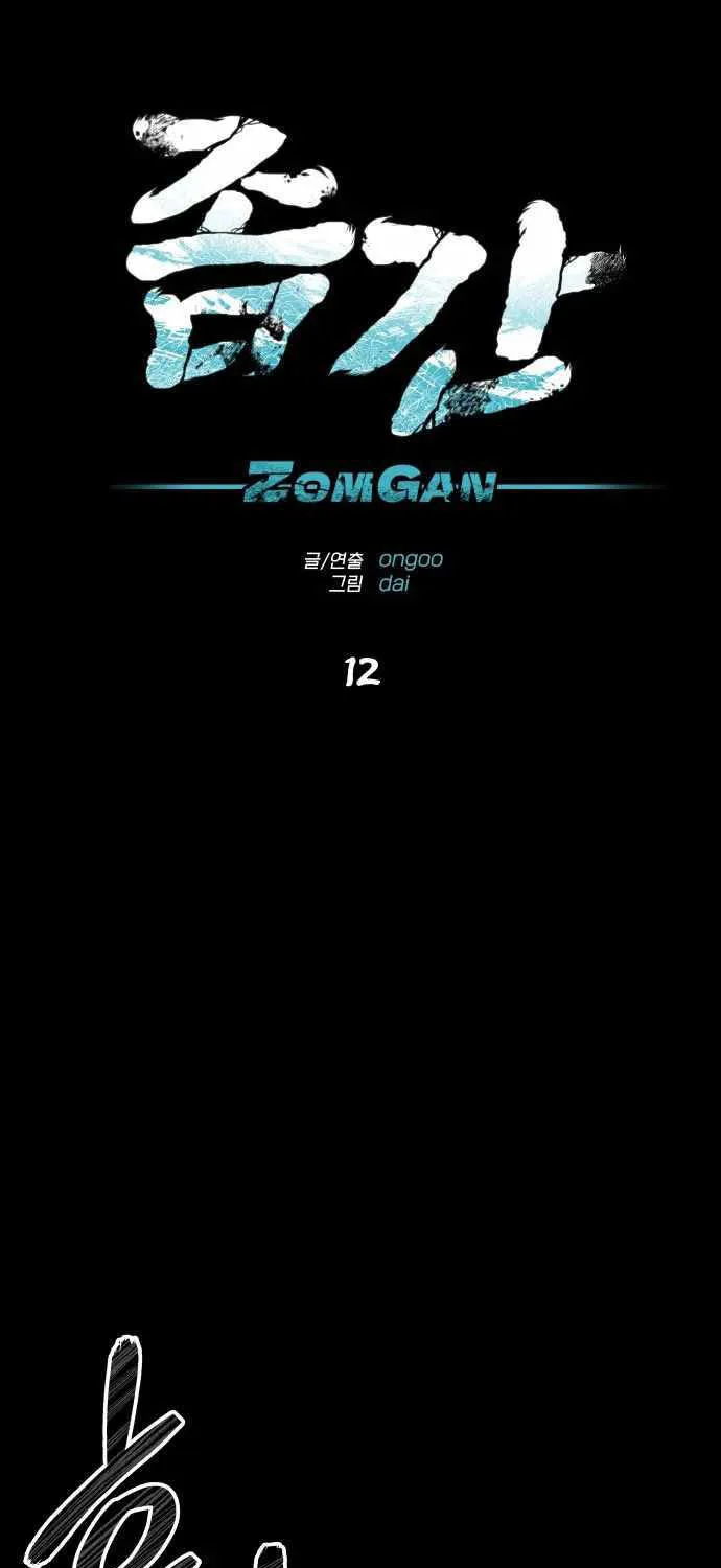 ZomGan - หน้า 9