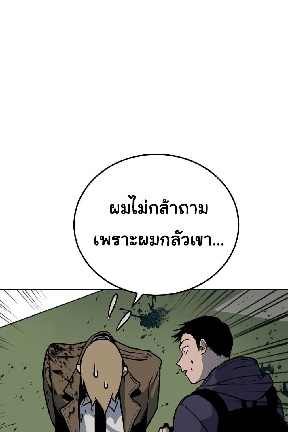 ZomGan - หน้า 24