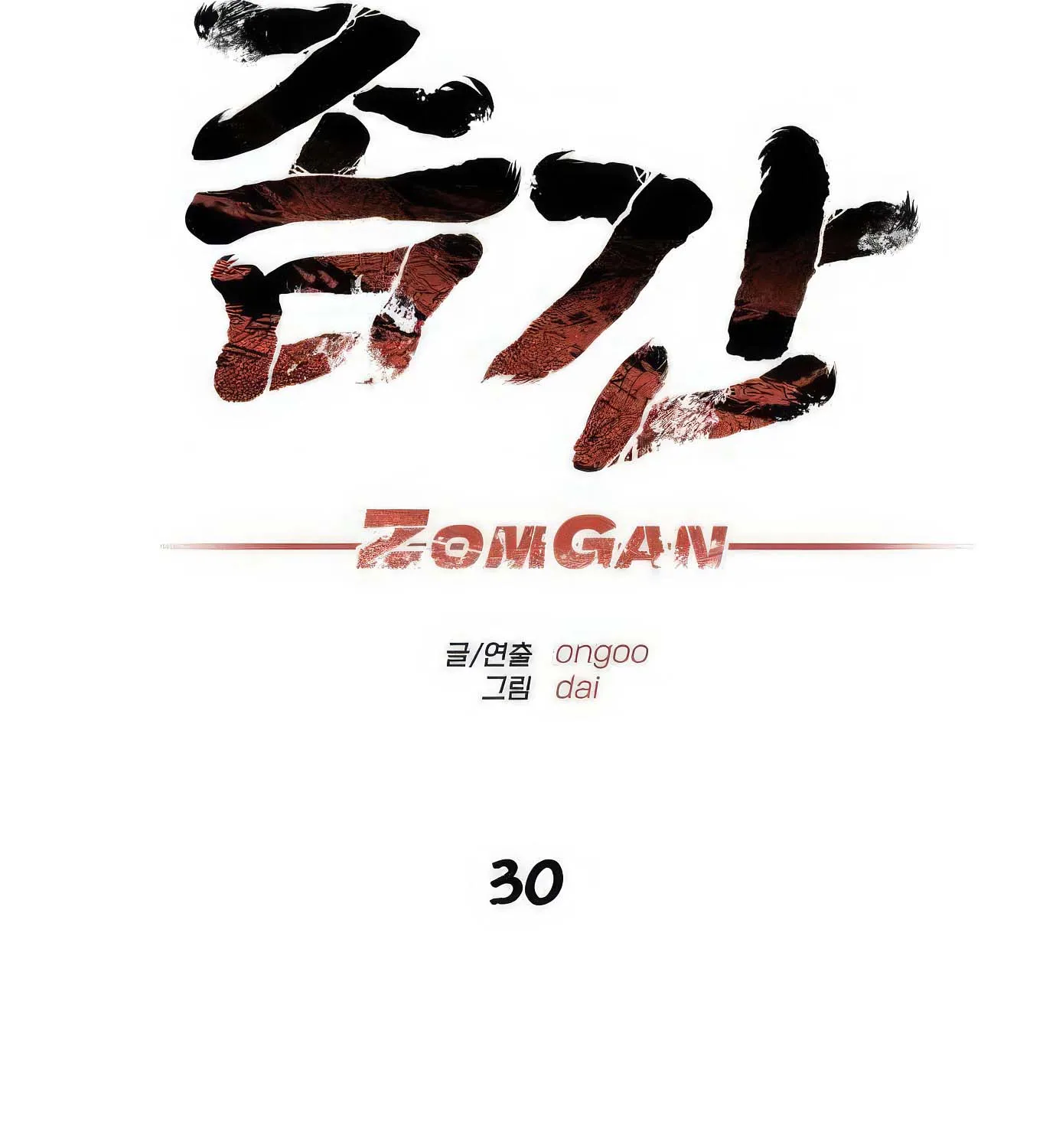 ZomGan - หน้า 19