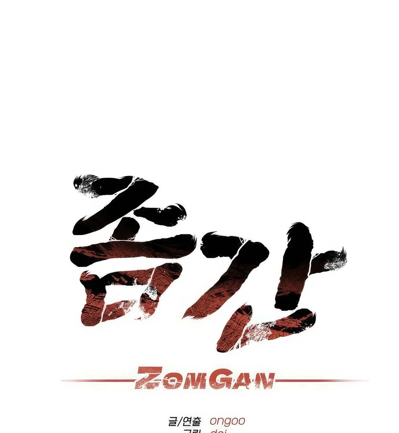 ZomGan - หน้า 27