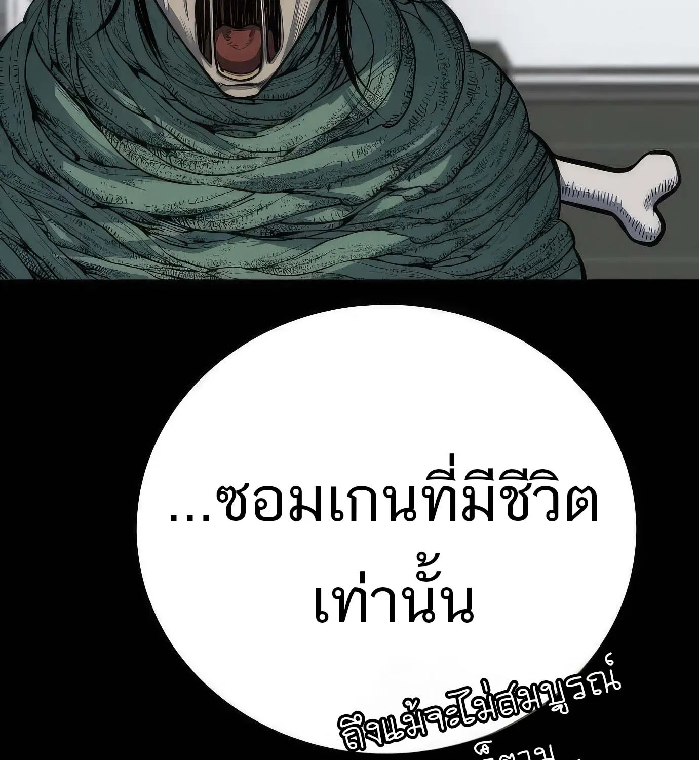 ZomGan - หน้า 53