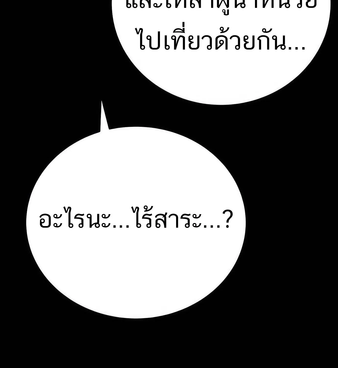 ZomGan - หน้า 111