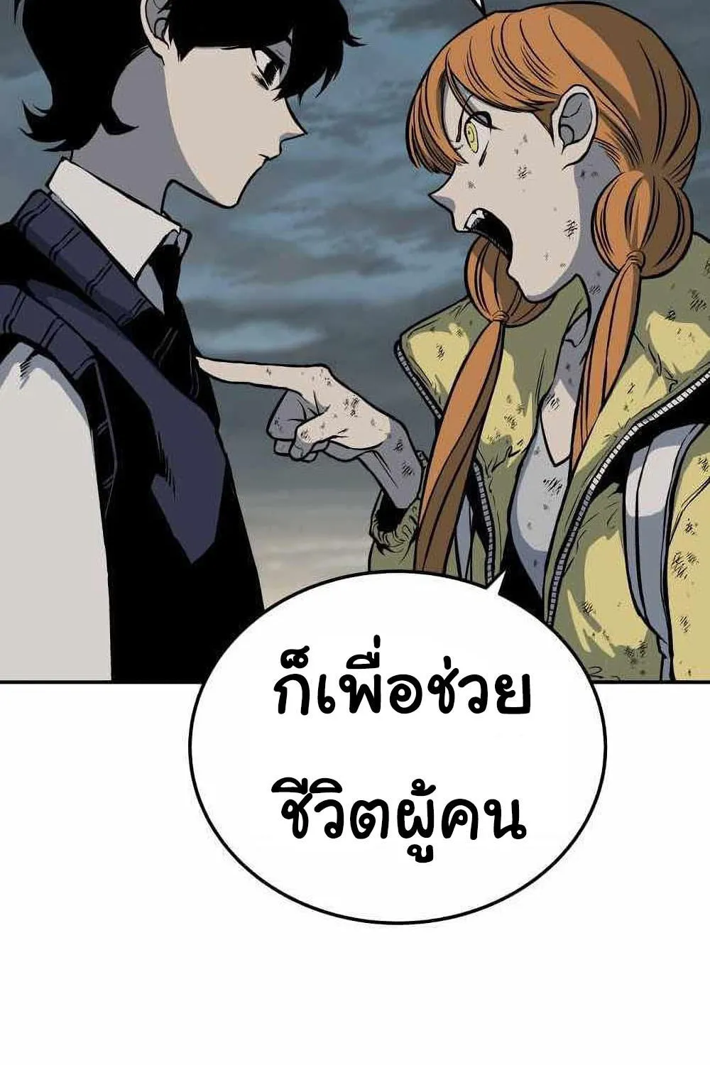 ZomGan - หน้า 11