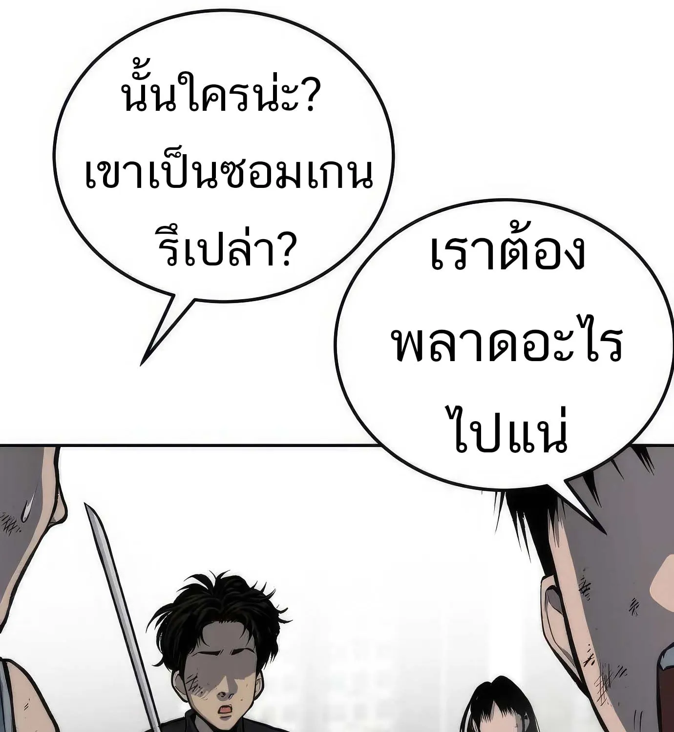 ZomGan - หน้า 16