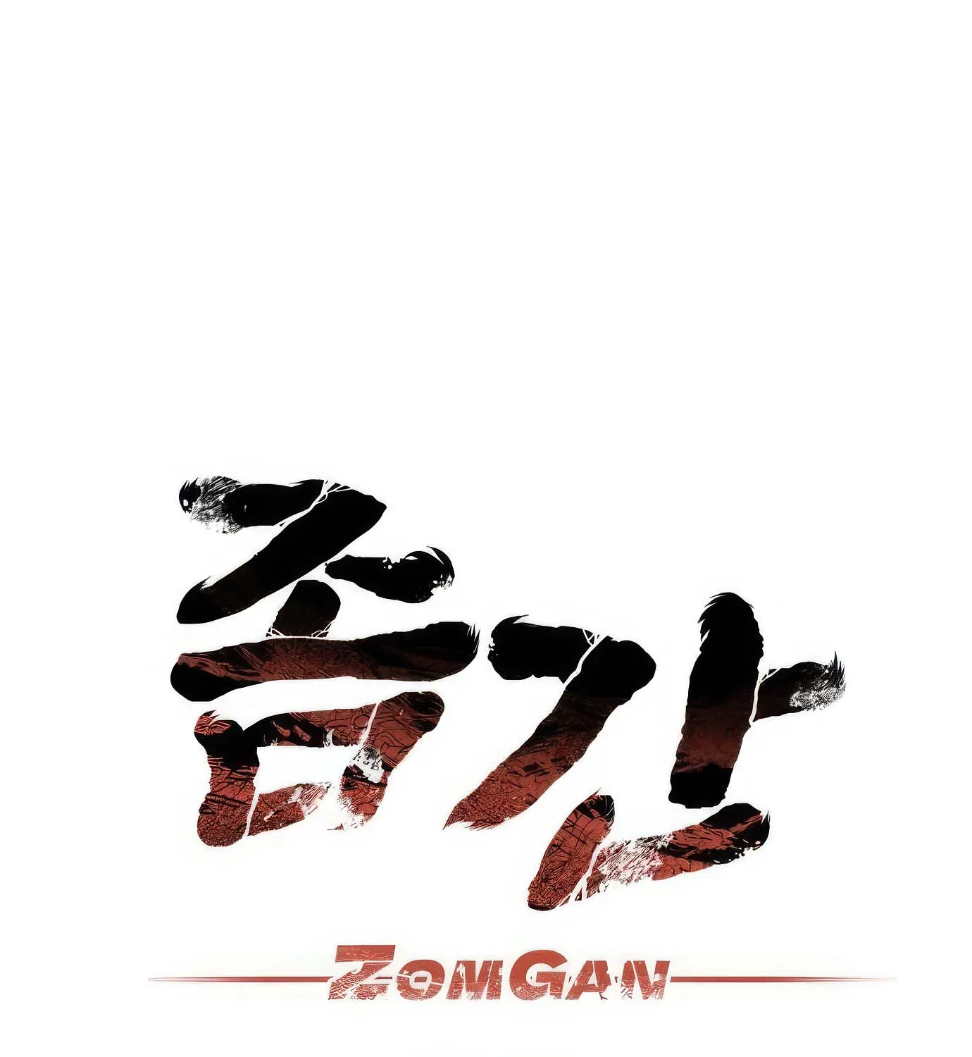 ZomGan - หน้า 6