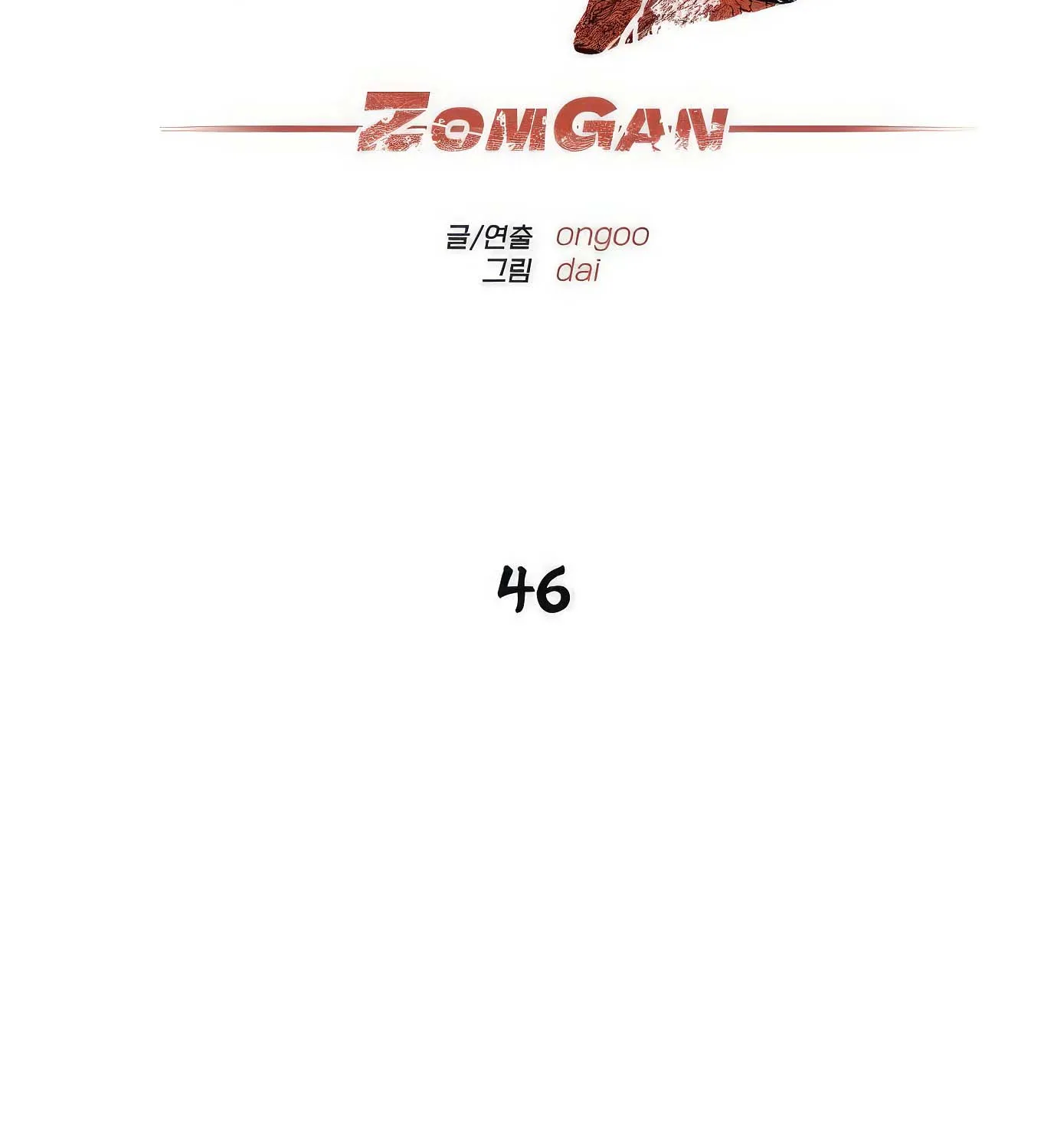 ZomGan - หน้า 6