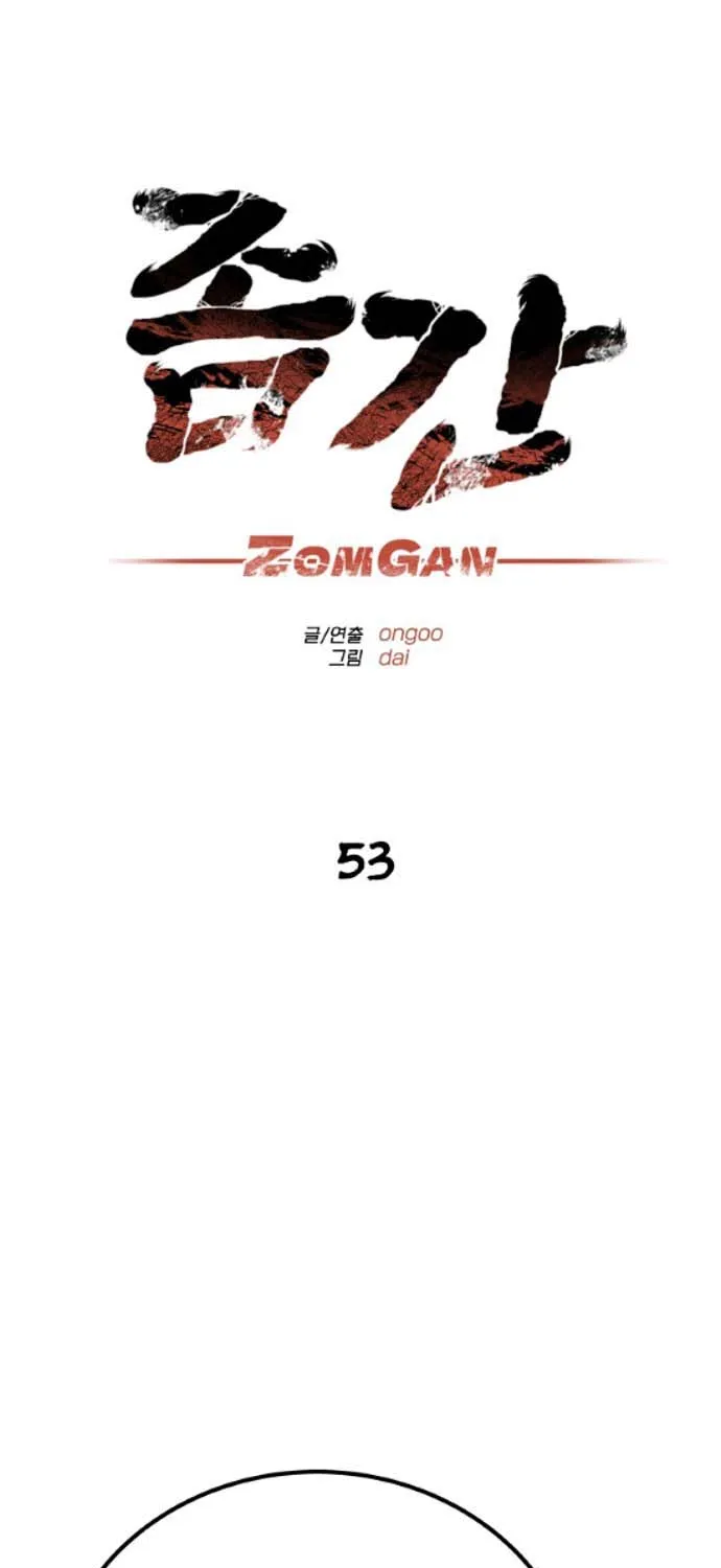 ZomGan - หน้า 32