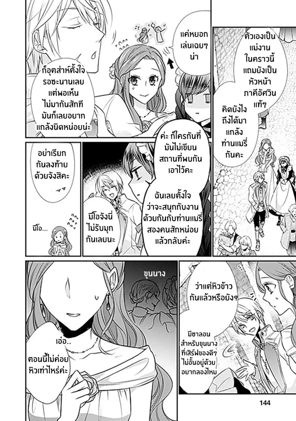 Zutaboro Reijou wa Ane no Moto Konyakusha ni Dekiai Sareru - หน้า 14