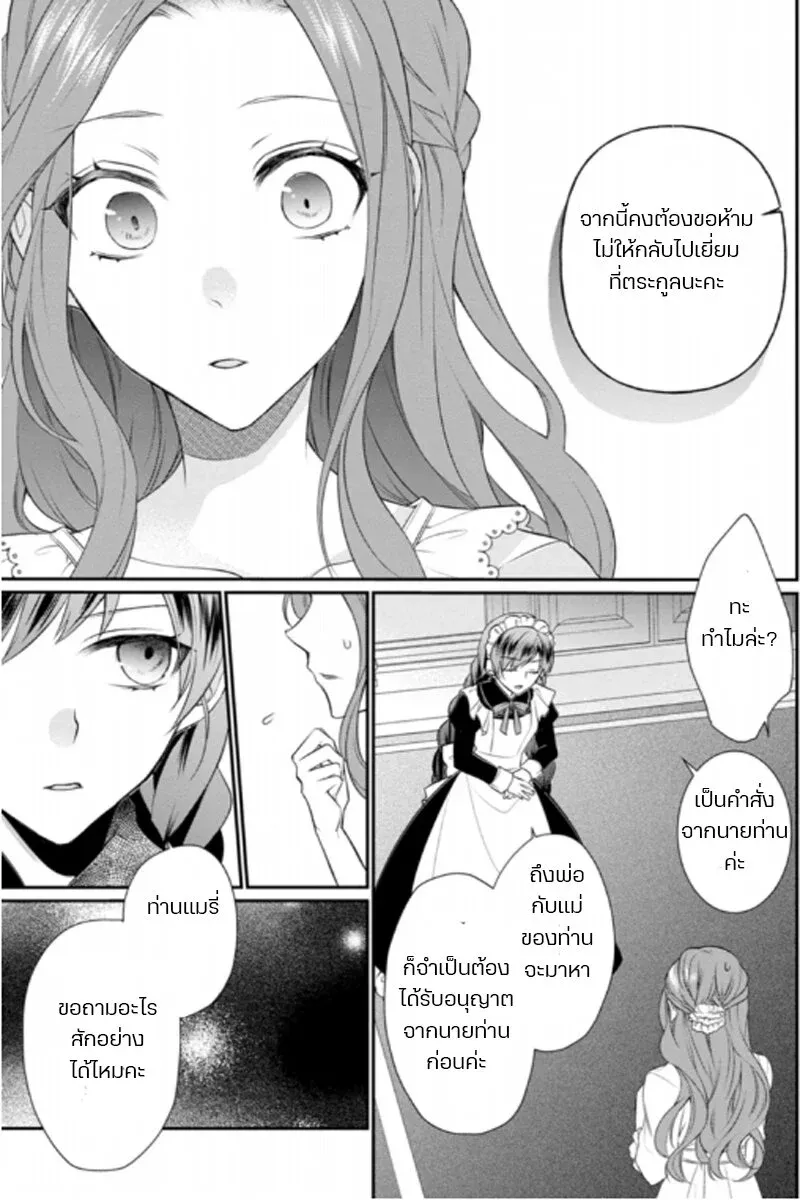 Zutaboro Reijou wa Ane no Moto Konyakusha ni Dekiai Sareru - หน้า 16